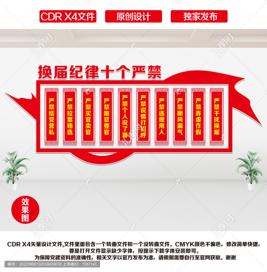 換屆選舉