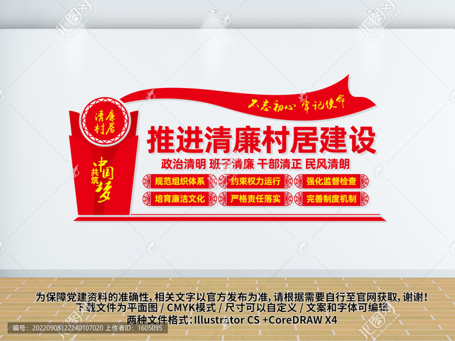 清廉村居