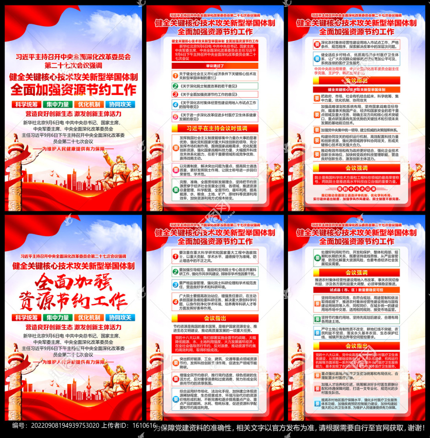 中央全面深化改革委員會會議