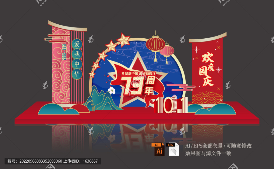 國(guó)慶美陳