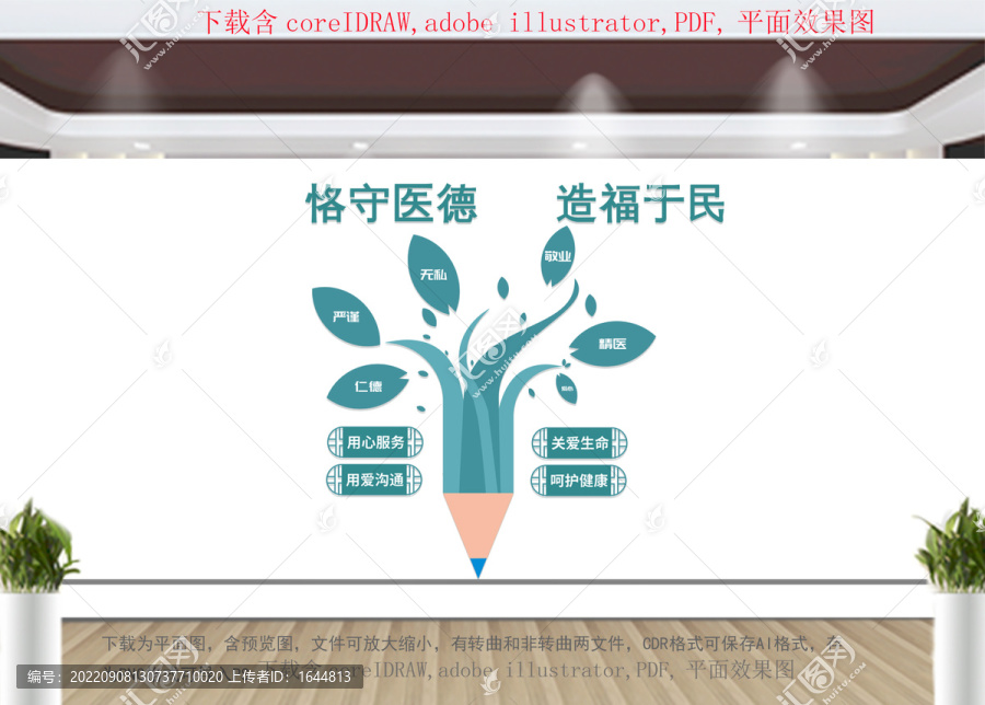 醫(yī)院文化墻