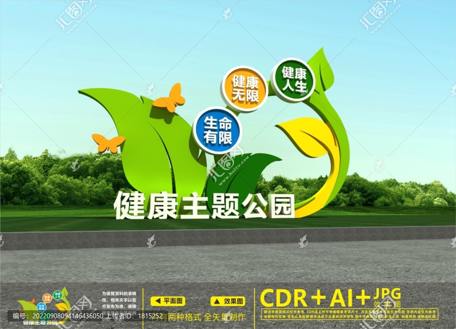 健康主題公園