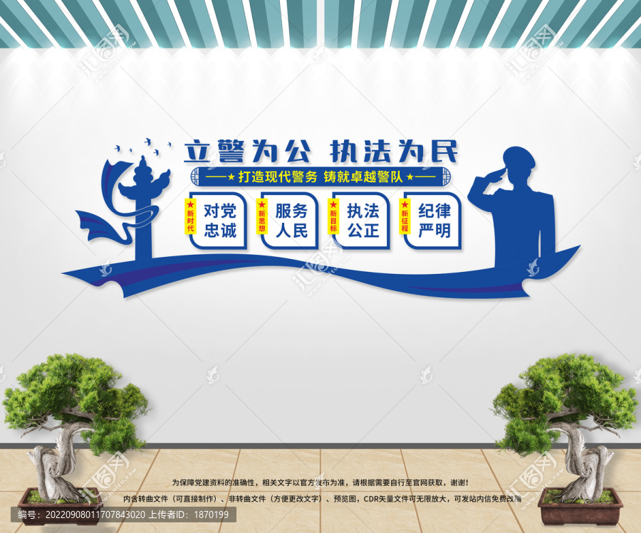 警營文化墻