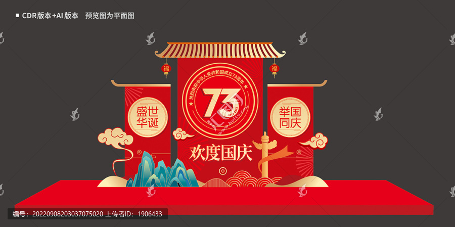 國(guó)慶美陳