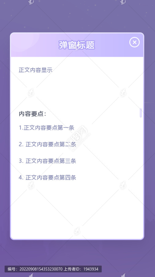 游戲說明彈窗界面矢量