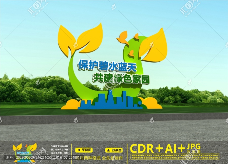 綠色環(huán)保雕塑