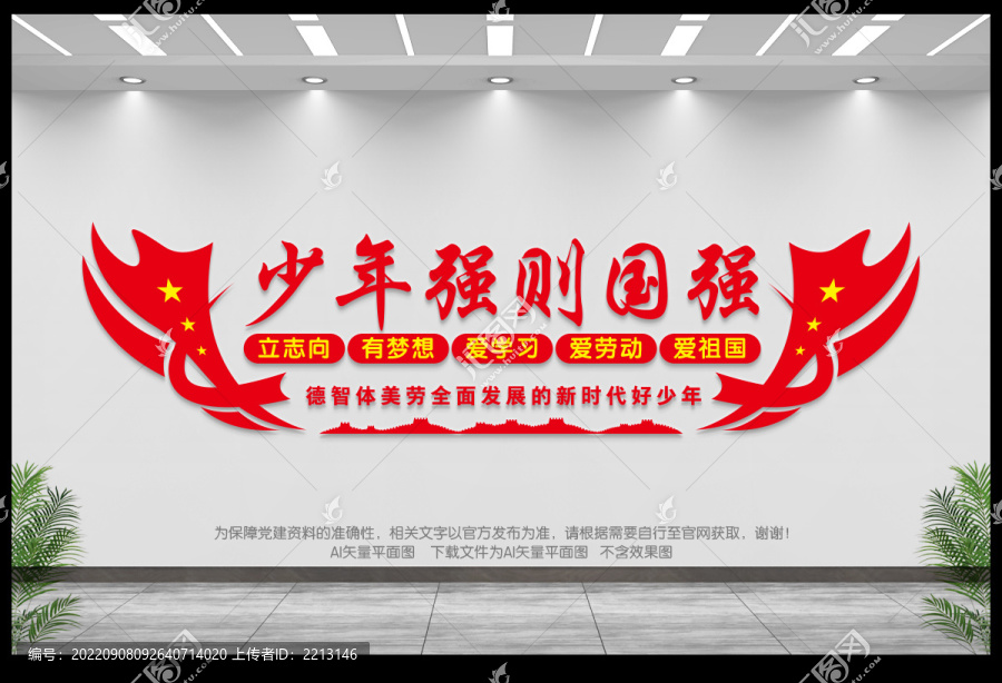 少年強則國家強