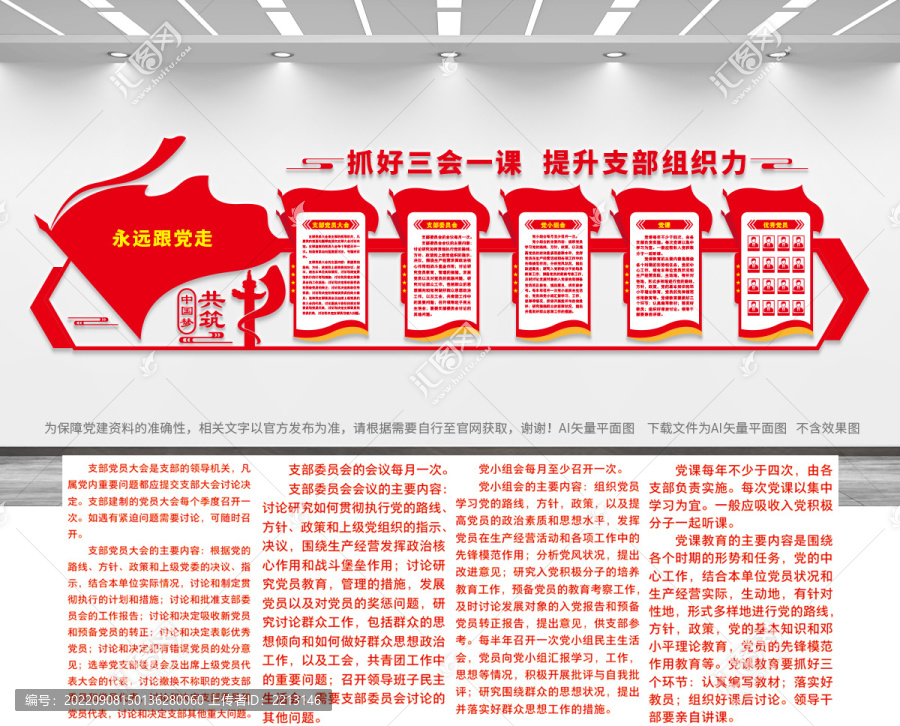 三會(huì)一課展板
