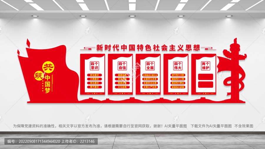 中國(guó)特色社會(huì)主義思想