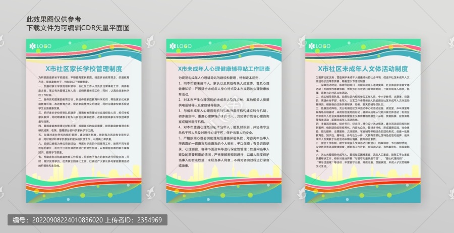 社區心理輔導站工作職責制度牌