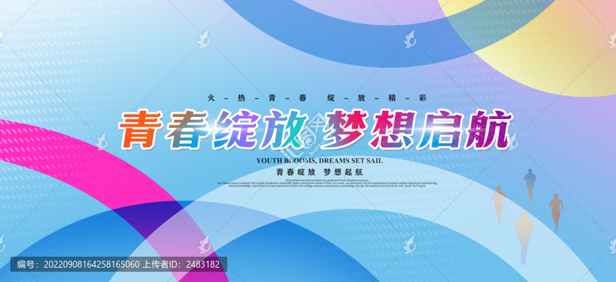 夢想起航
