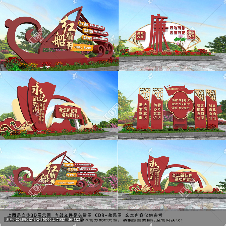 黨建雕塑