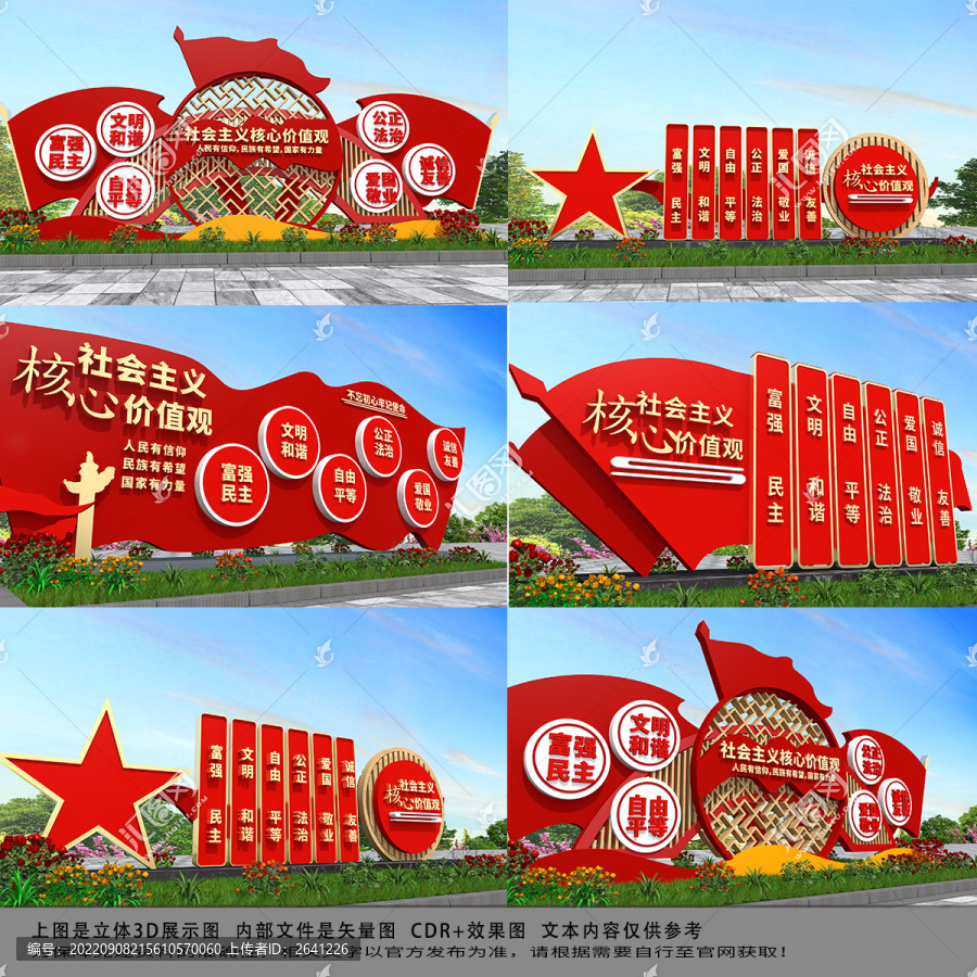 核心價(jià)值觀雕塑