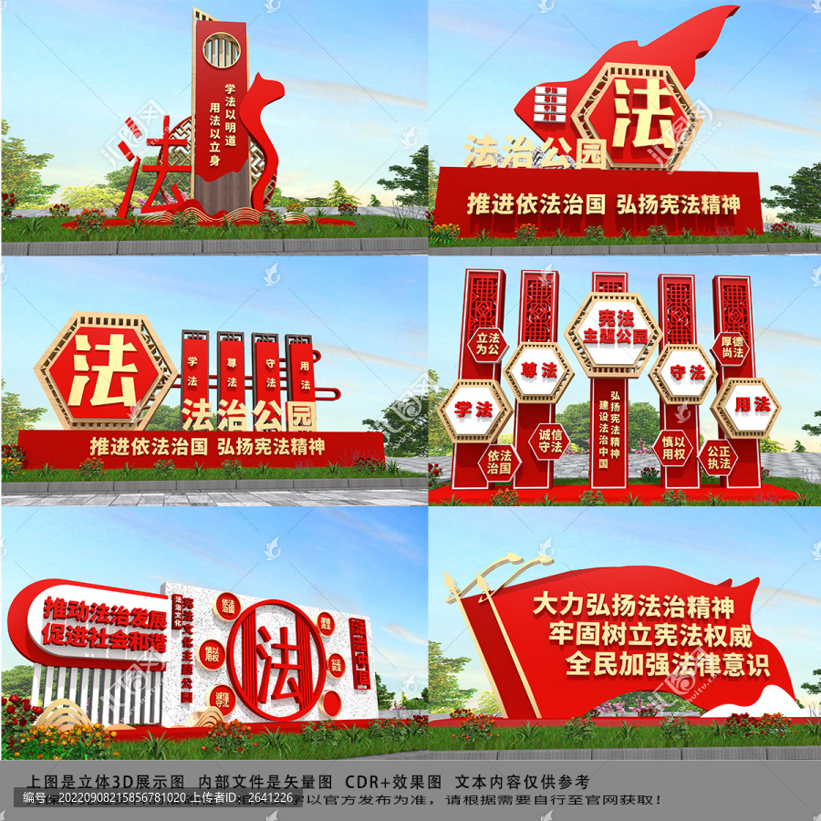 法治雕塑