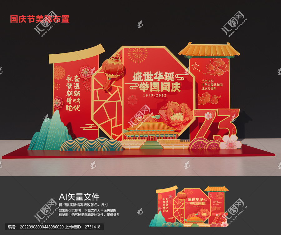 國慶美陳