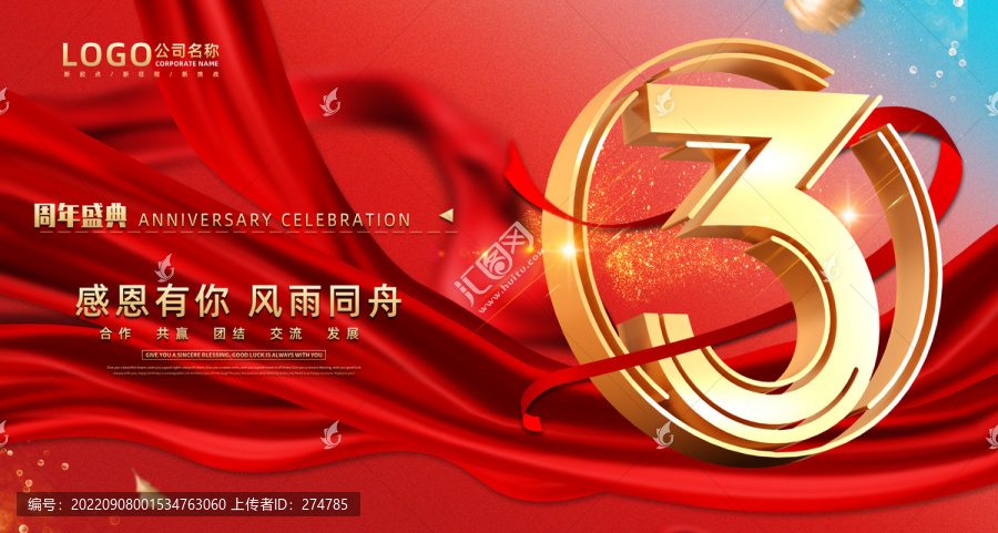 3周年