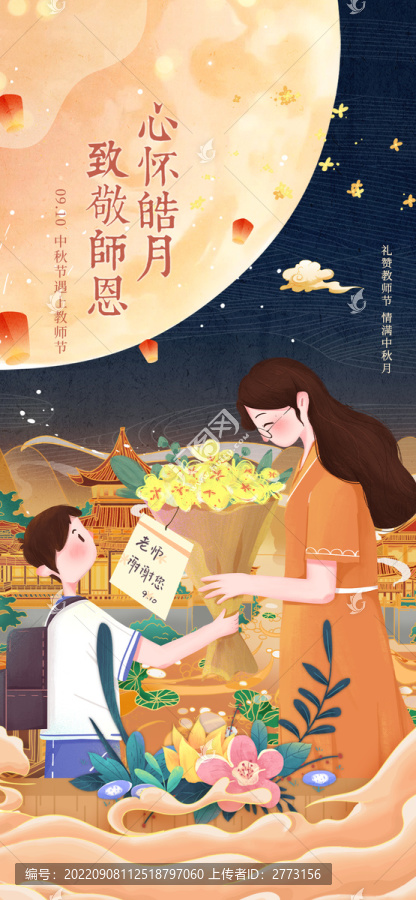 中秋節(jié)教師節(jié)