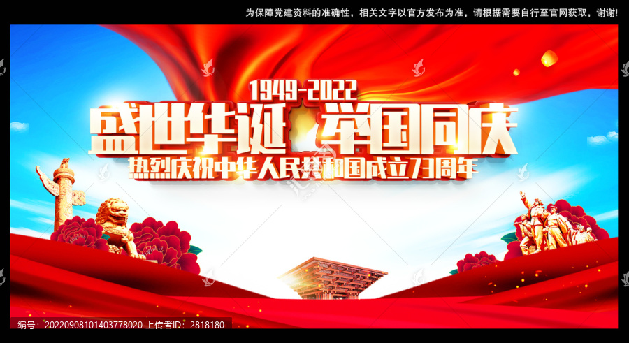 2022年國慶