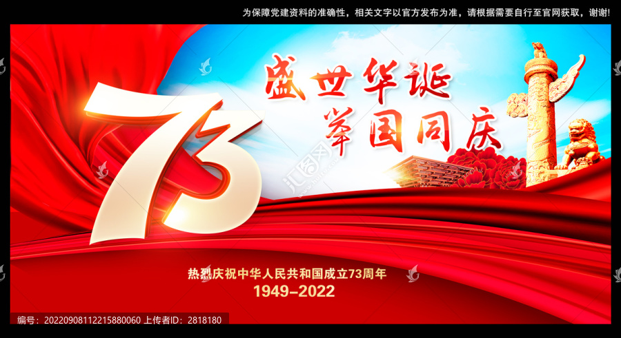 2022年國(guó)慶