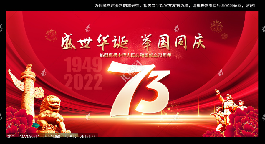 2022年國(guó)慶