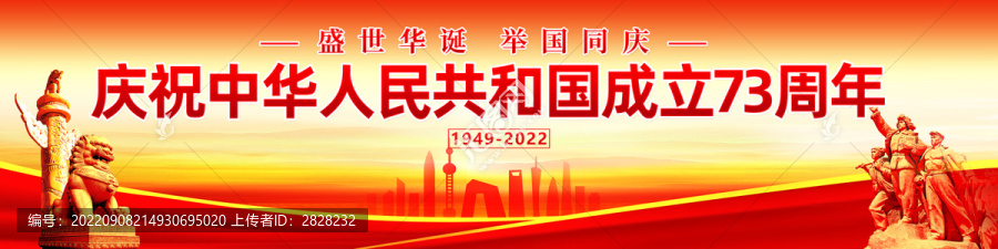 國慶73周年
