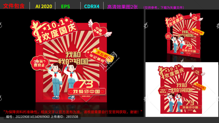 國慶拍照框