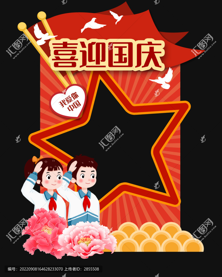 國慶拍照框