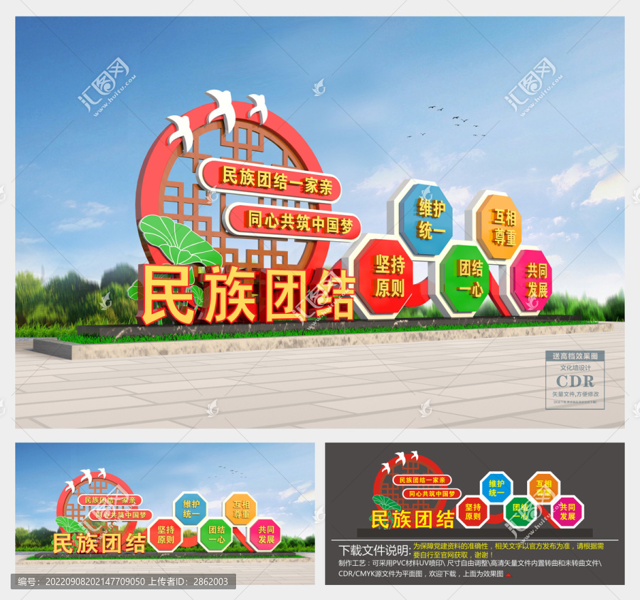民族團(tuán)結(jié)雕塑