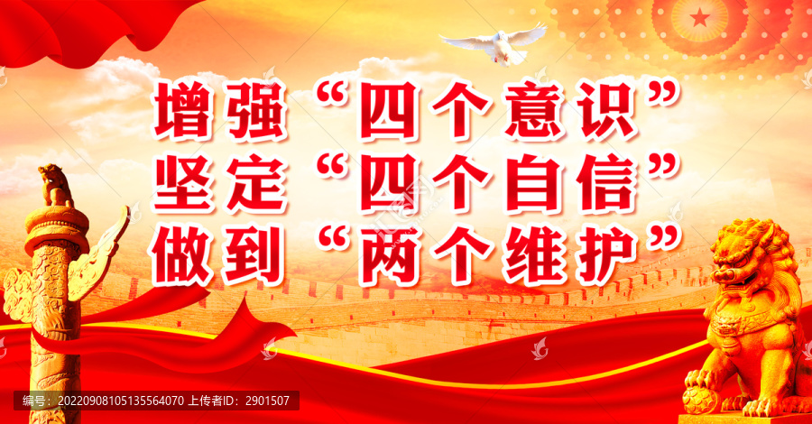 四個意識四個自信兩個維護(hù)