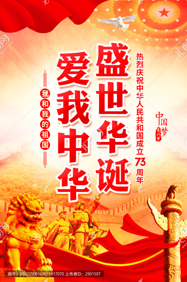 國慶73周年