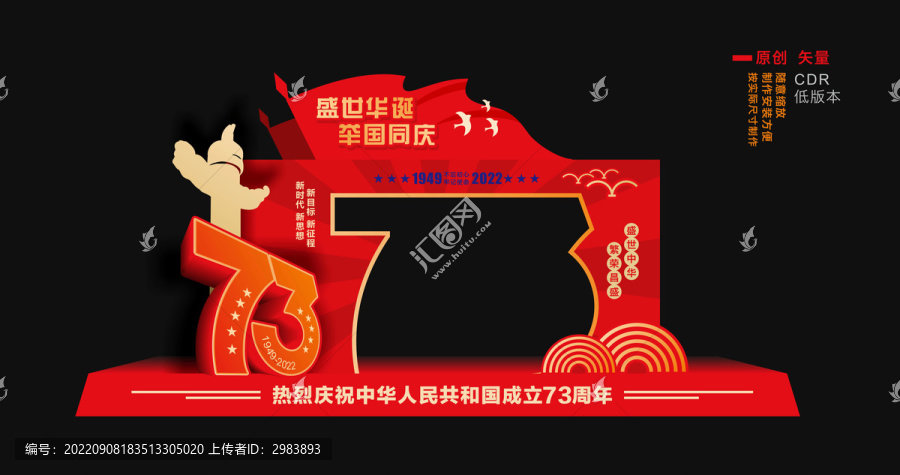 國慶拍照框