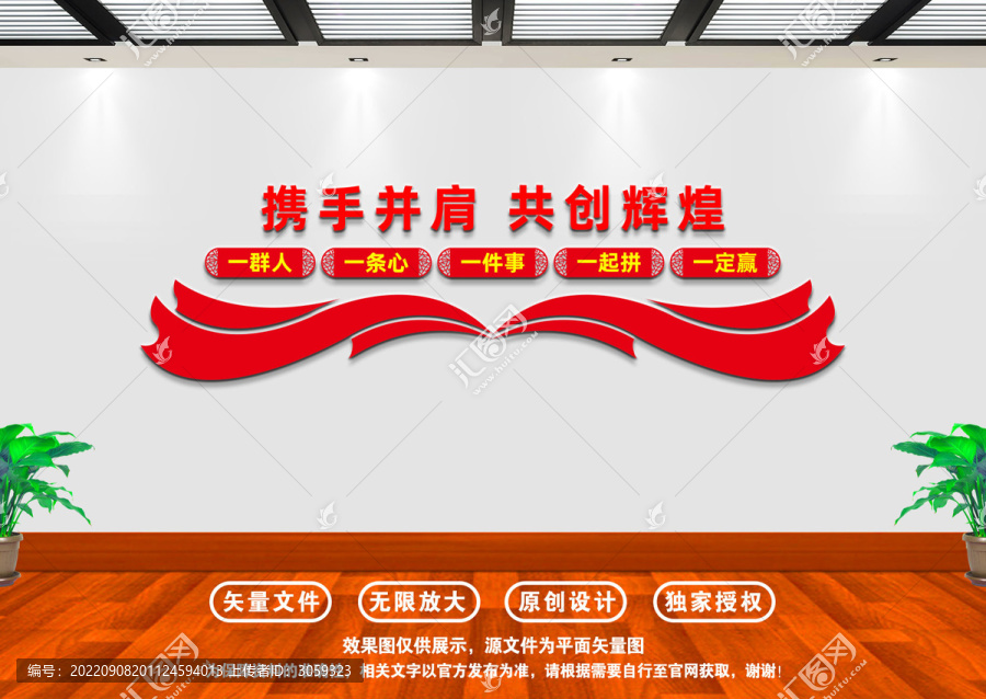 一群人一條心勵志文化墻