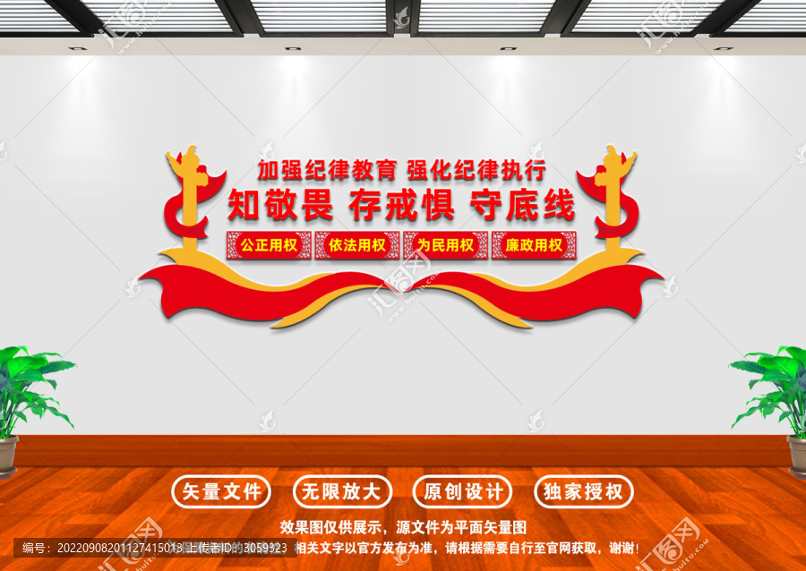 知敬畏存戒懼守底線