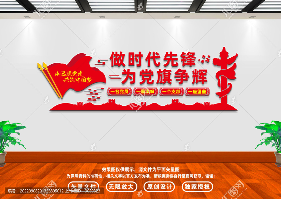 黨建文化墻