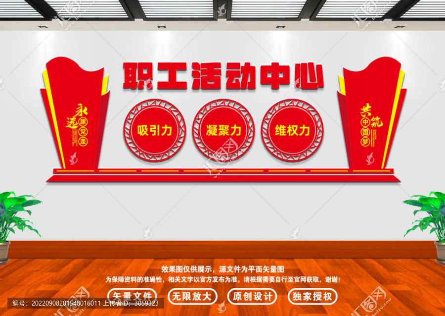 職工活動(dòng)中心文化墻