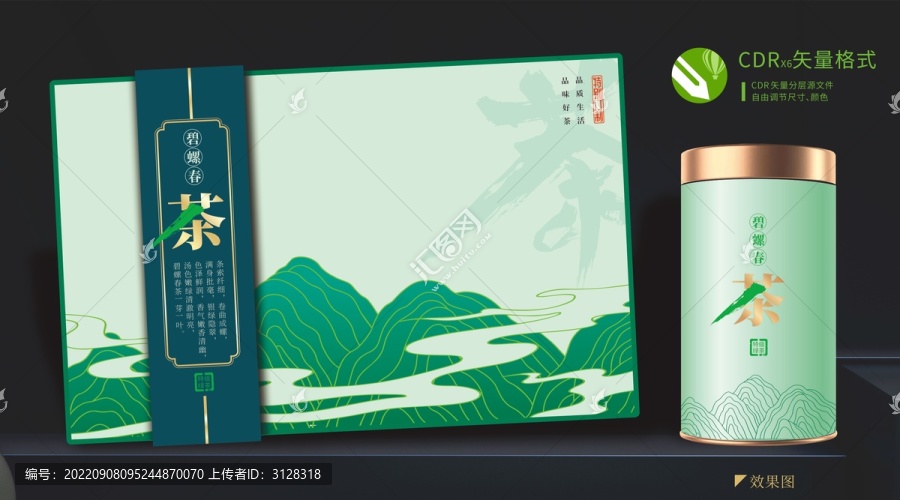綠茶包裝