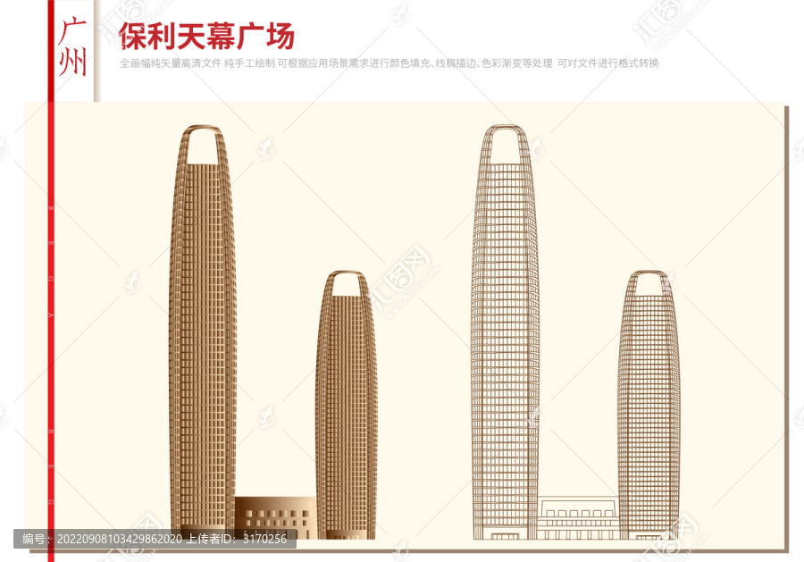 廣州保利天幕廣場