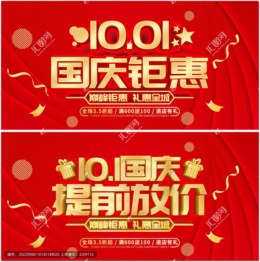 國慶節促銷