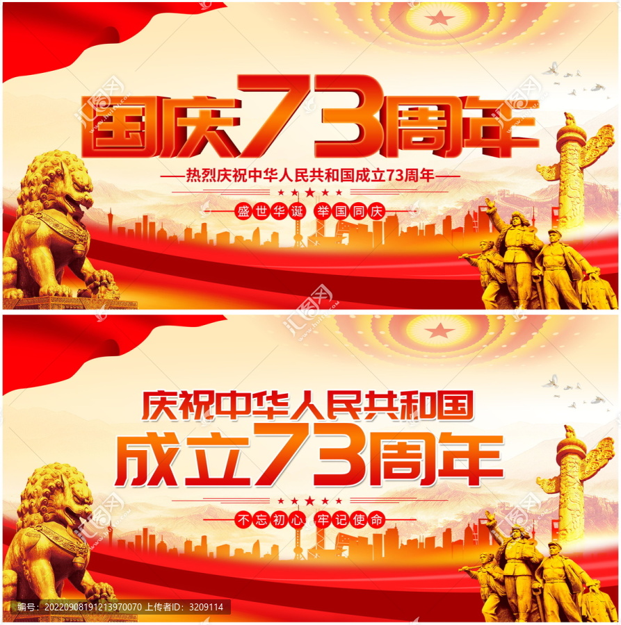 國(guó)慶73周年