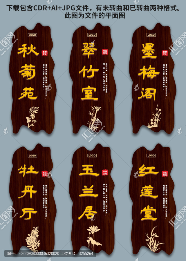 中式仿木紋復(fù)古包廂房間門(mén)牌