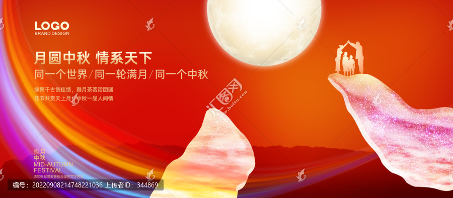 中秋節(jié)海報(bào)