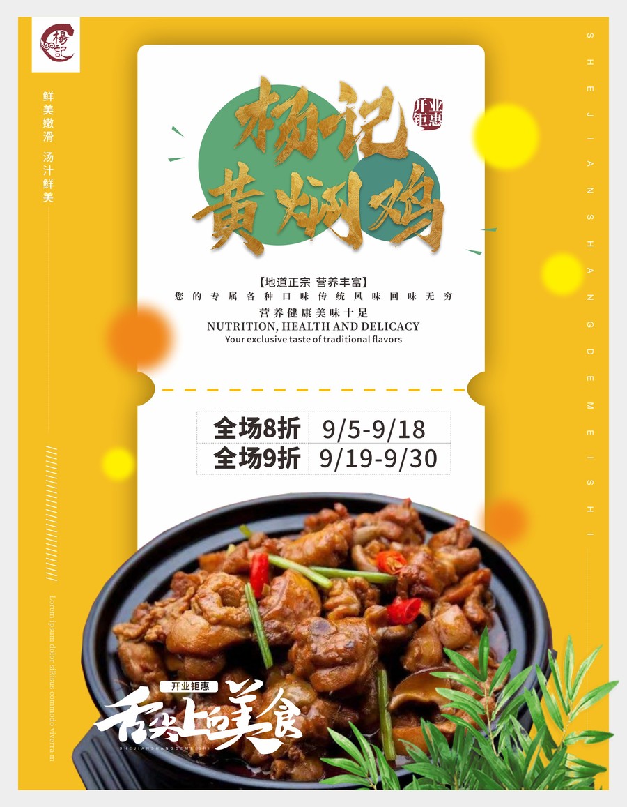 黃燜雞海報