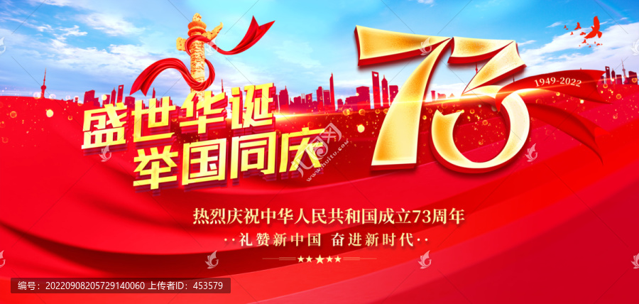 國慶73周年