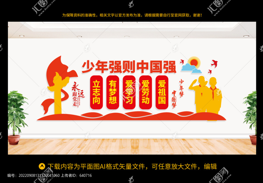 少先隊(duì)文化墻