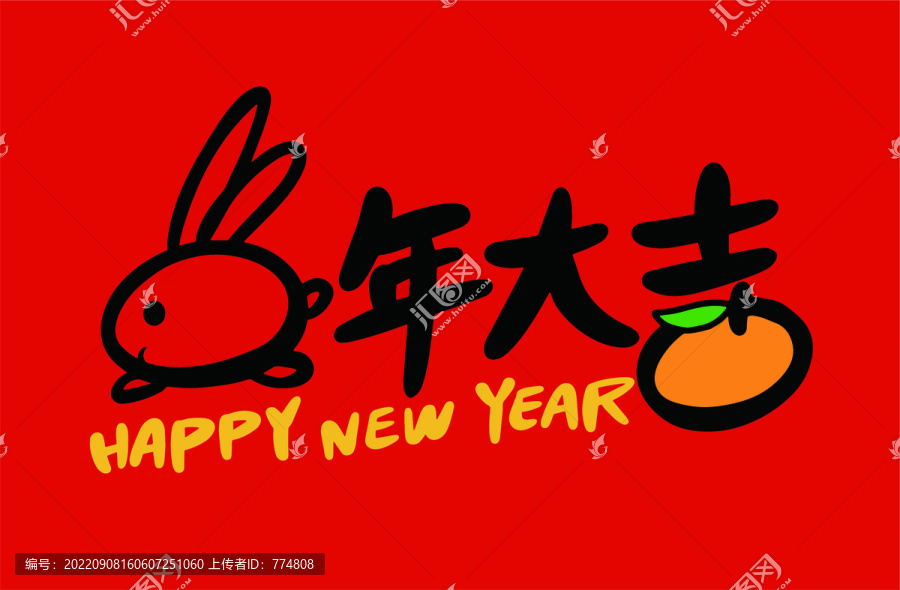 兔年大吉