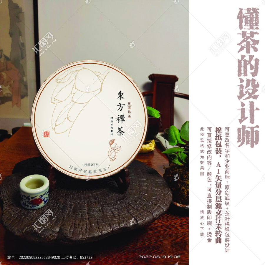 東方禪茶