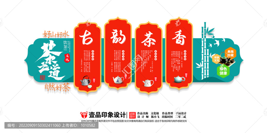 茶文化墻
