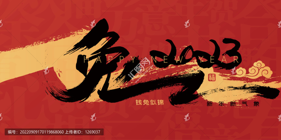 書法兔年