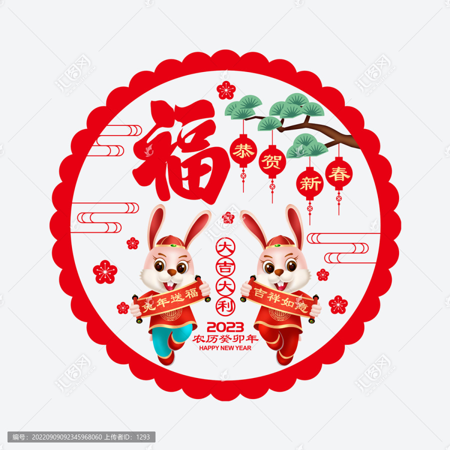 兔年彩色鏤空窗花
