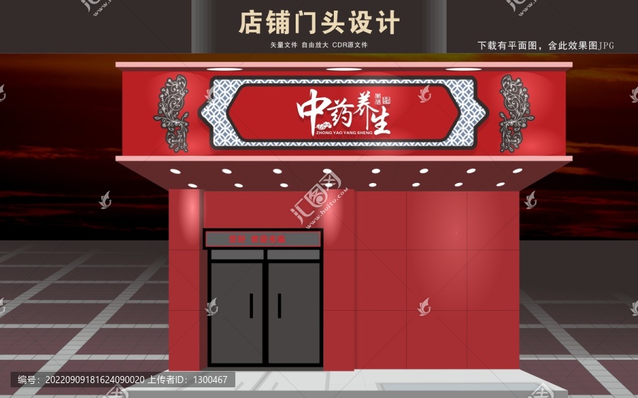 養(yǎng)生館招牌